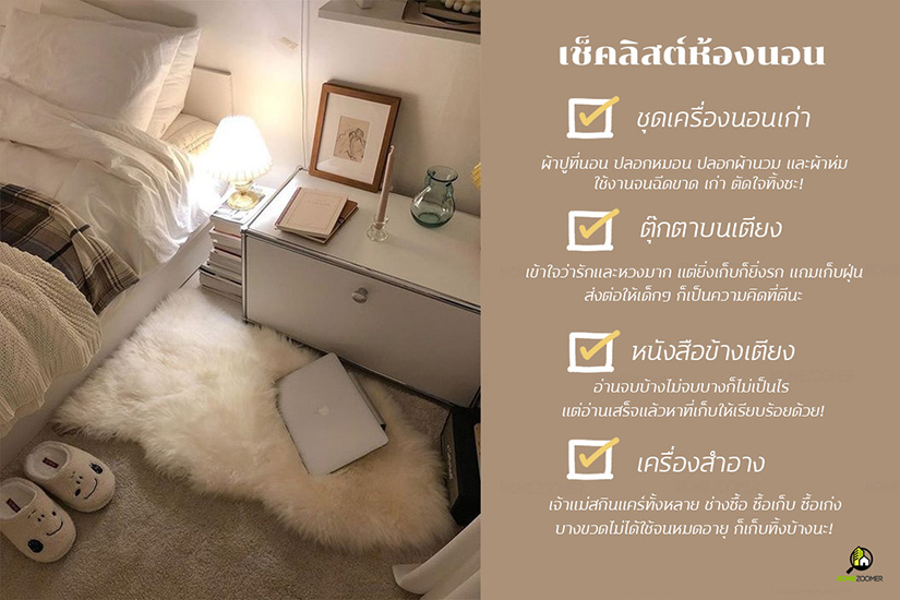 ชวนเช็คลิสต์ เคลียบ้านรกๆ ให้หมดจด