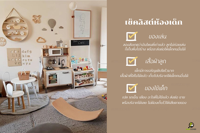ชวนเช็คลิสต์ เคลียบ้านรกๆ ให้หมดจด
