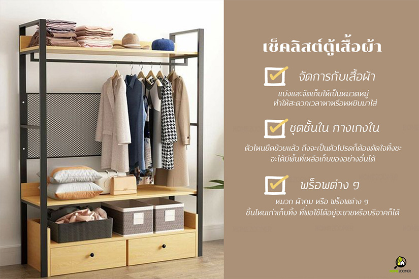 ชวนเช็คลิสต์ เคลียบ้านรกๆ ให้หมดจด