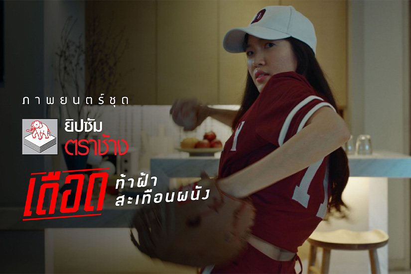 ยิปซัมตราช้าง