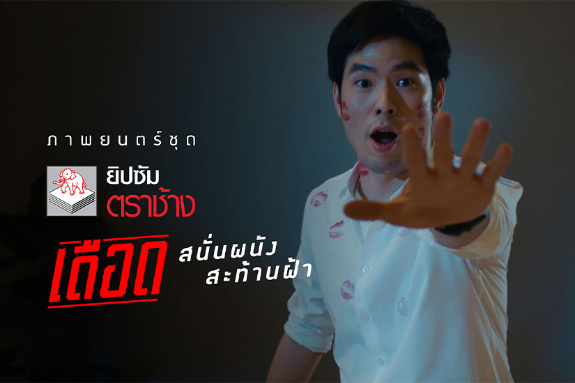 ยิปซัมตราช้าง