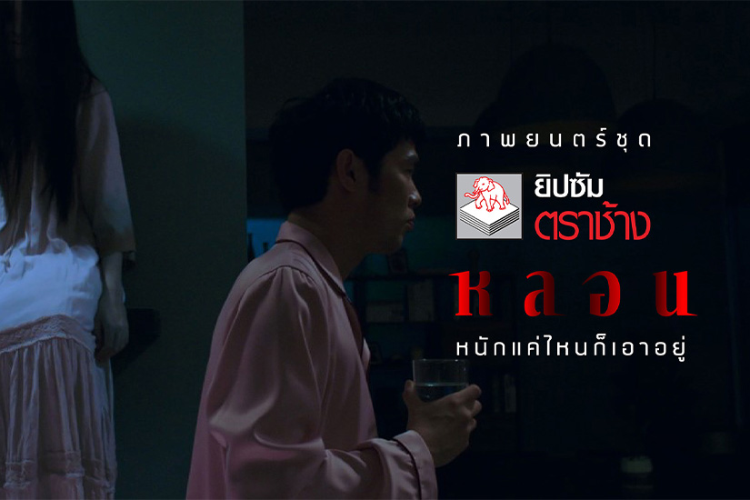 ยิปซัมตราช้าง