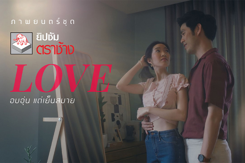 ยิปซัมตราช้าง