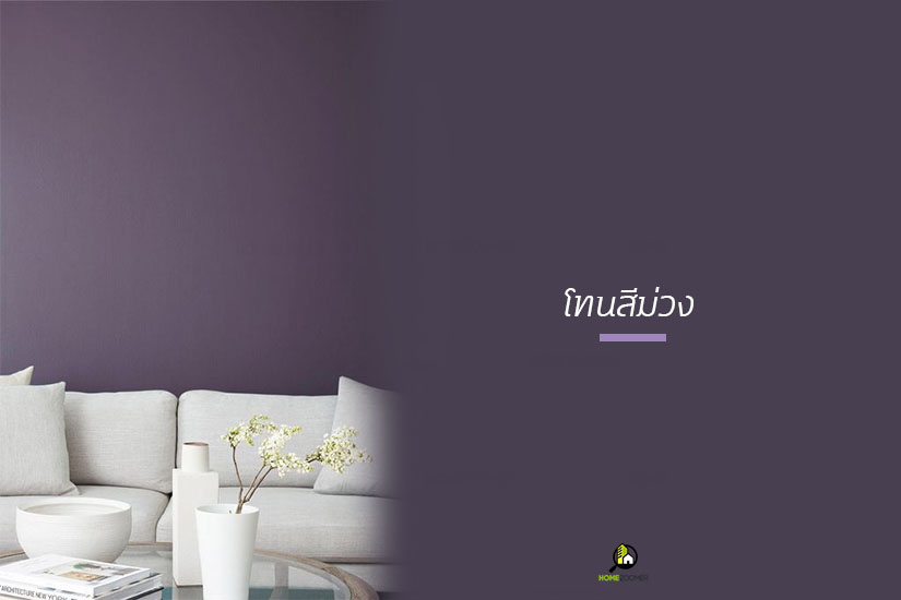 เปลี่ยนสีห้องต้อนรับ SUMMER