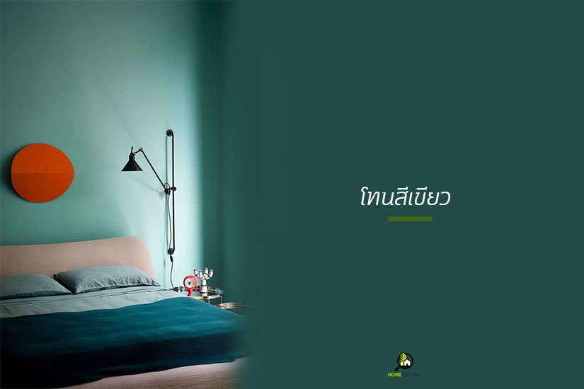 เปลี่ยนสีห้องต้อนรับ SUMMER