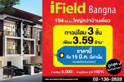 ไอฟีลบางนา