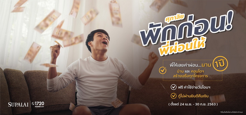 ศุภาลัย