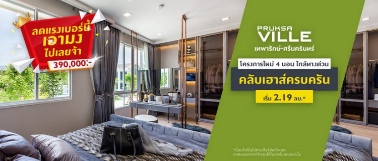 พฤกษาวิลล์