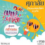 ศุภาลัย