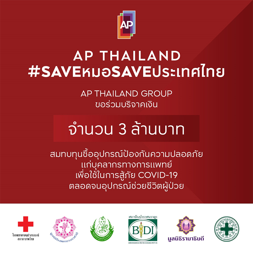 เอพี ไทยแลนด์