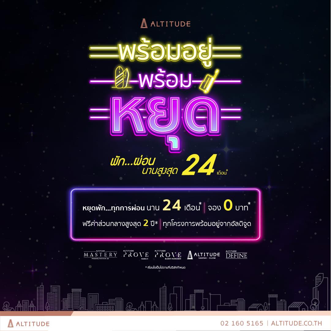 อัลติจูด ดีเวลลอปเม้นท์