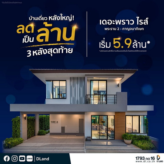 ดี - แลนด์
