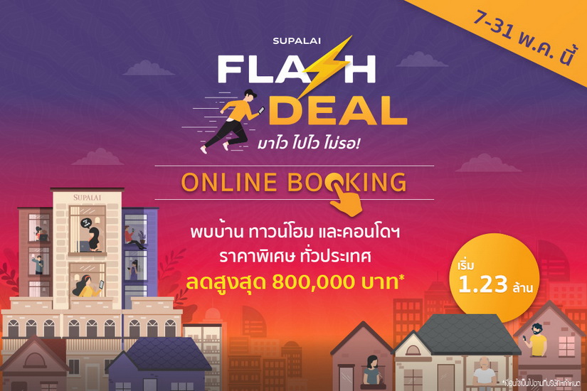 ศุภาลัย