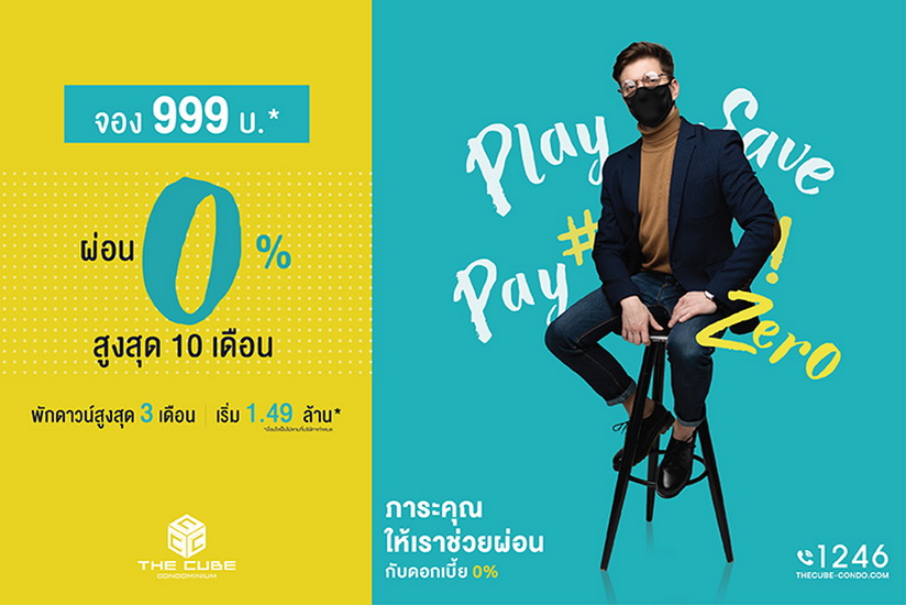 เดอะคิวบ์ คอนโด