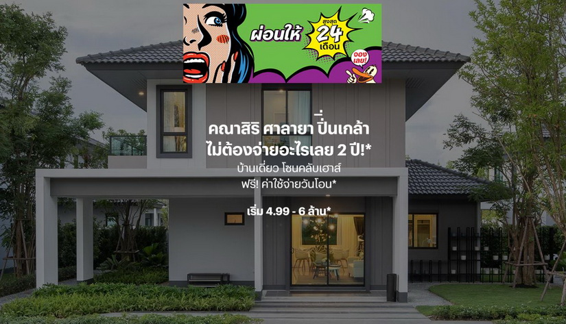 คณาสิริ  ศาลายา-ปิ่นเกล้า