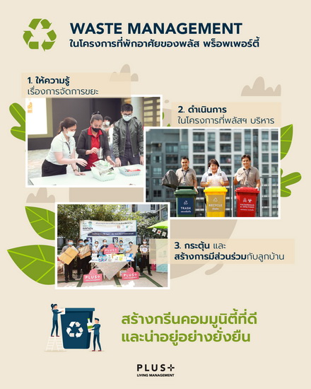 พลัสฯ