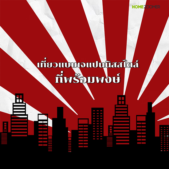ชวนเที่ยวลัดเลาะย่านพร้อมพงษ์