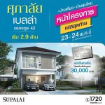 ศุภาลัย