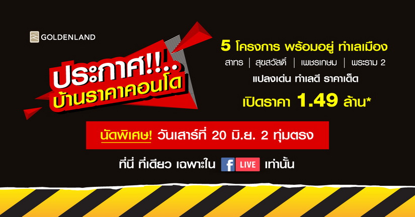 โกลเด้นแลนด์