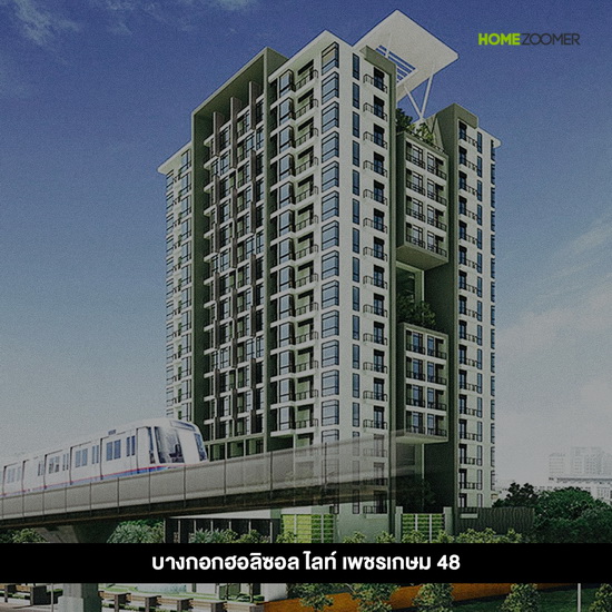 10 คอนโดแนวรถไฟฟ้าสายสีน้ำเงิน ท่าพระ-หลักสอง