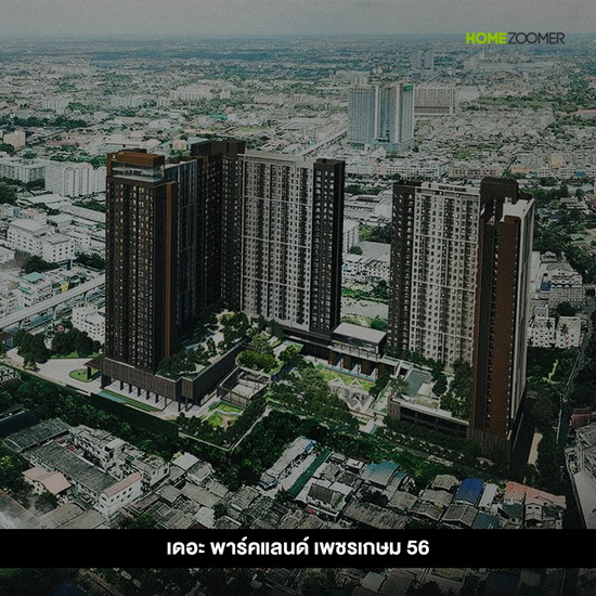 10 คอนโดแนวรถไฟฟ้าสายสีน้ำเงิน ท่าพระ-หลักสอง