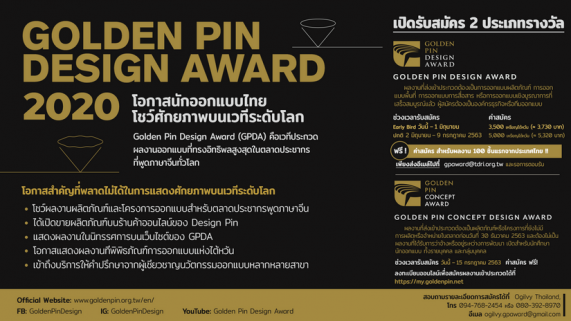 Golden Pin Design Award 2020