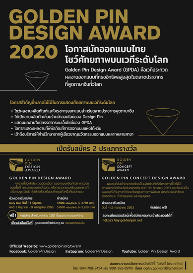 Golden Pin Design Award 2020 