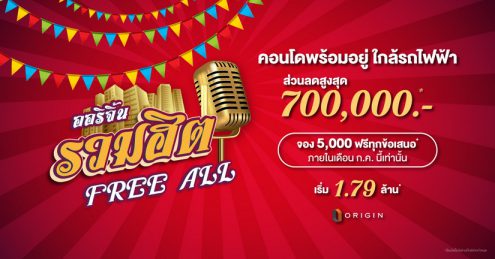 ออริจิ้น