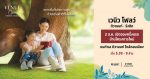 เวนิว โฟลว์ ติวานนท์ รังสิต