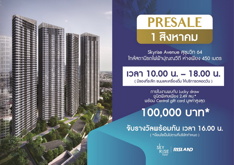 ริสแลนด์ ประเทศไทย