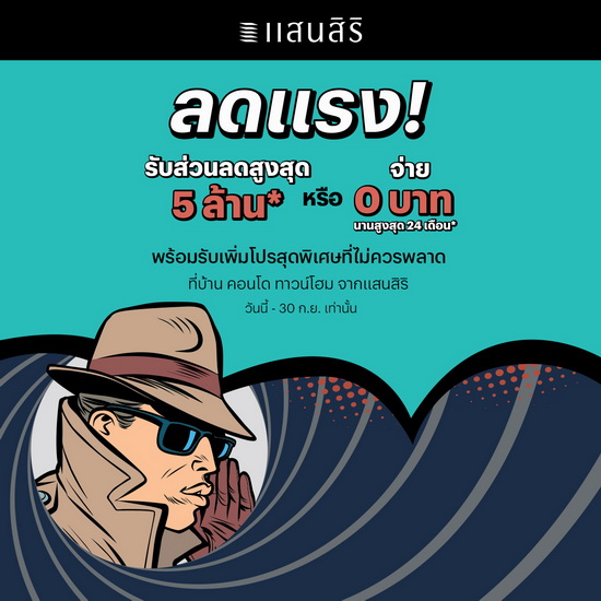 แสนสิริ