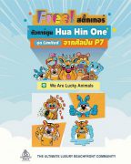 หัวหินวัน