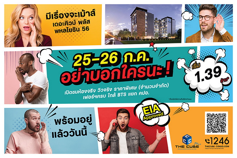 เดอะคิวบ์ พลัส พหลโยธิน