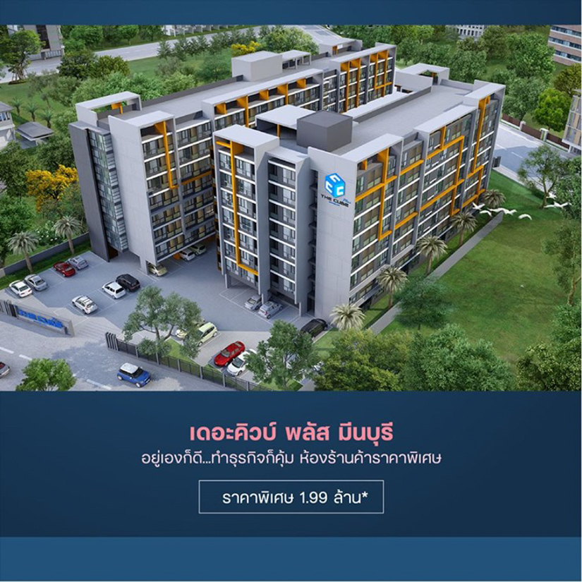 The Cube Condo จัดแคมเปญ ‘ปลดล็อคทุกภาระค่าใช้จ่าย’