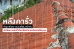 หลังคารั่ว