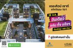 เดอะคิวบ์ เซาท์ แจ้งวัฒนะ จัดงาน ‘วันเดียว แจ่มทั้งแจ้งฯ’ 18 ก.ค.นี้