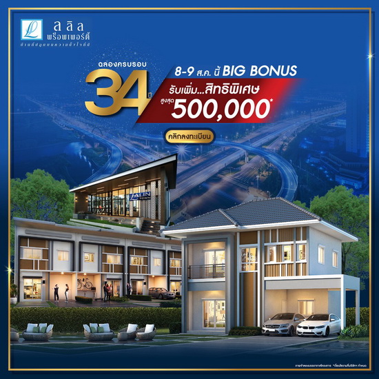 ลลิล พร็อพเพอร์ตี้