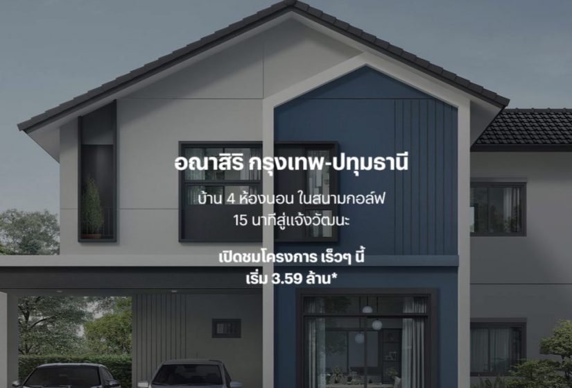 ANASIRI กรุงเทพ ปทุมธานี