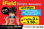 ไอฟีลบางนา