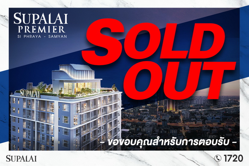 ศ ภาล ย พร เม ยร ส พระยา สามย าน สร างปรากฏการณ สวนกระแสอ กคร ง sold out 100 กวาดรายได 2 300 ล านบาท homezoomer โฮมซ มเมอร ร ว วบ าน ร ว ว บ านเด ยว ร ว วคอนโด ร ว วทาวน โฮม โครงการบ าน คอนโด ทาวน โฮม บ านจ ดสรร แสนส ร