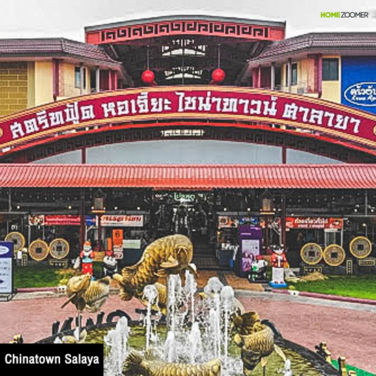 ศาลายา