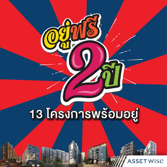 แอสเซทไวส์