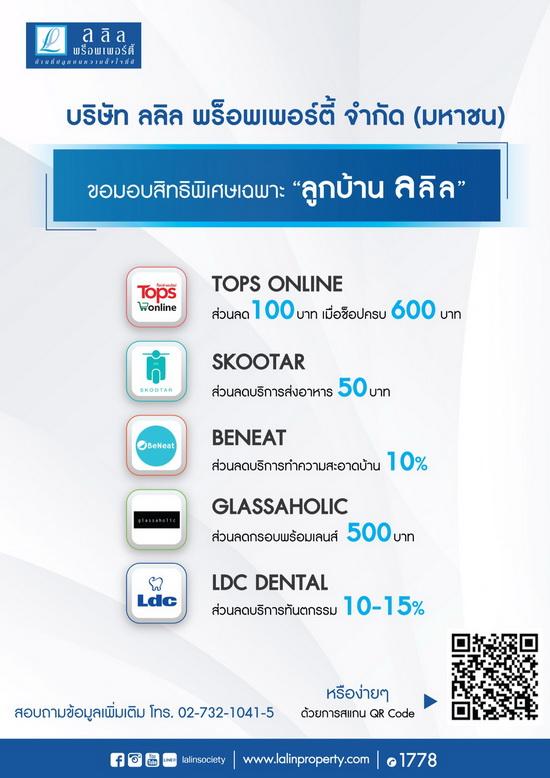 ลลิล พร็อพเพอร์ตี้