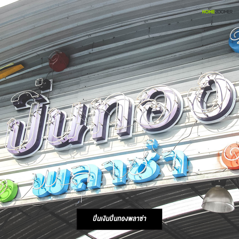 ปิ่นเกล้า 