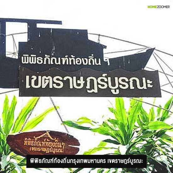 ราษฎร์บูรณะ