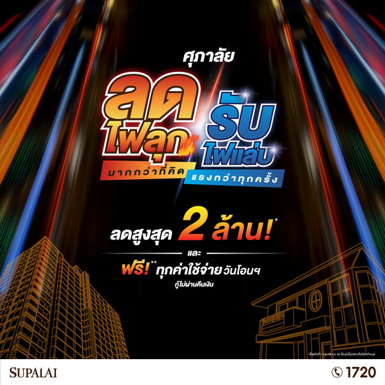 ศุภาลัย