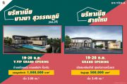 “บริทาเนีย” เปิดรอบ Grand Opening ชมคลับเฮ้าส์ 2 ทำเลฮอต
