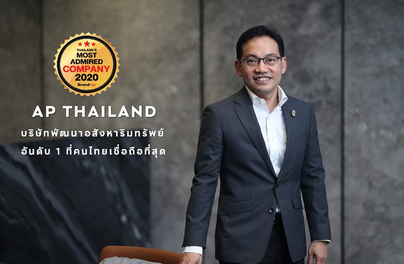 เอพี ไทยแลนด์ สุดยอดองค์กรยอดนิยม บริษัทพัฒนาอสังหาฯ อันดับ 1 ที่คนไทยเชื่อถือที่สุดถึง 3 ปีซ้อน