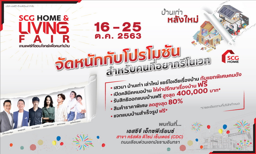 SCG HOME & LIVING FAIR