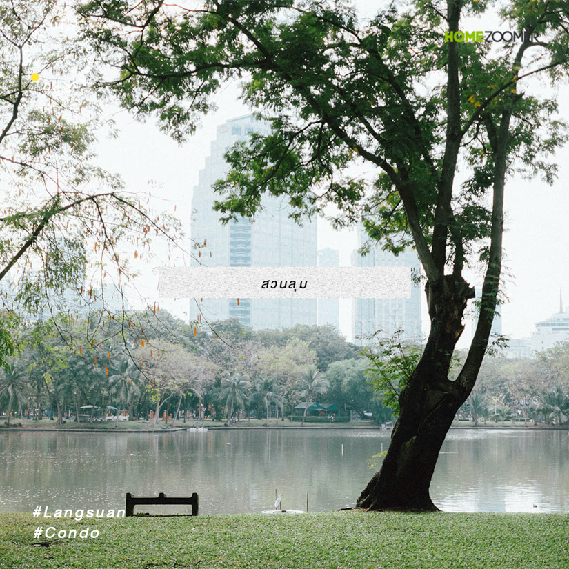 รวมคอนโดน่าอยู่หลังสวน ทำเลที่แพงที่สุดในกรุงเทพฯ